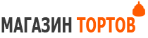 Лого 1 оранжевый (дефолтовый) для сайта МАГАЗИН ТОРТОВ
